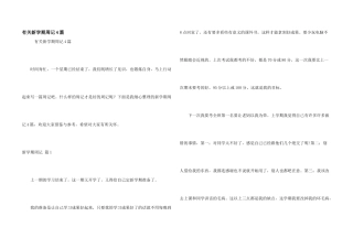 有关新学期周记4篇