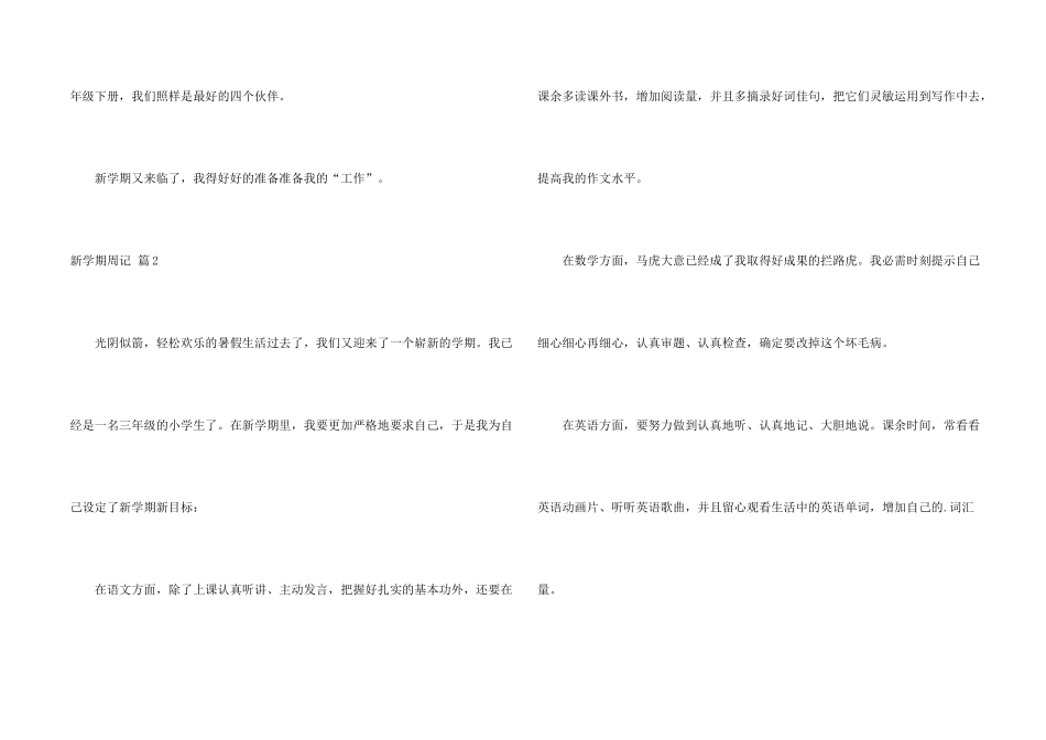 有关新学期周记3篇_第2页