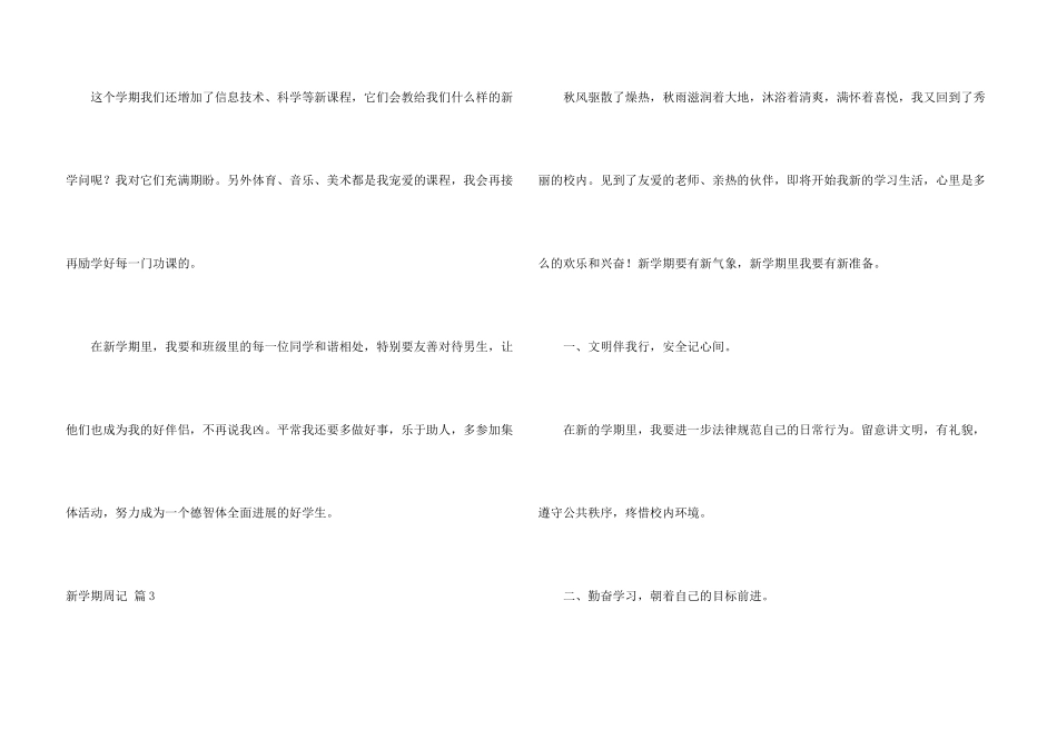 有关新学期周记3篇_第3页
