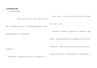 有关新学期周记四篇
