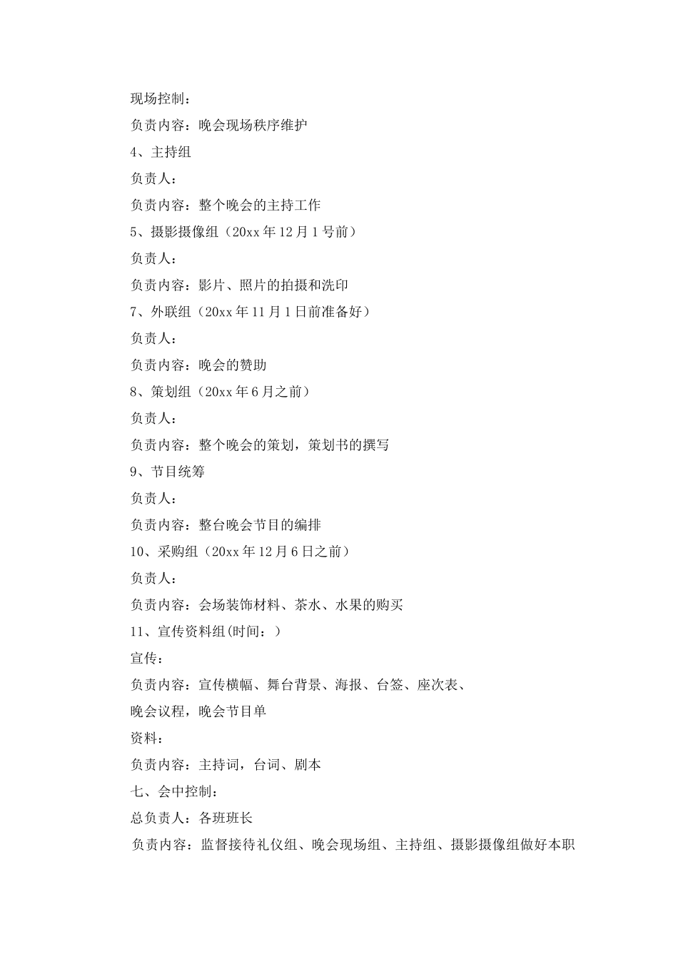 有关晚会策划方案模板五篇_第2页