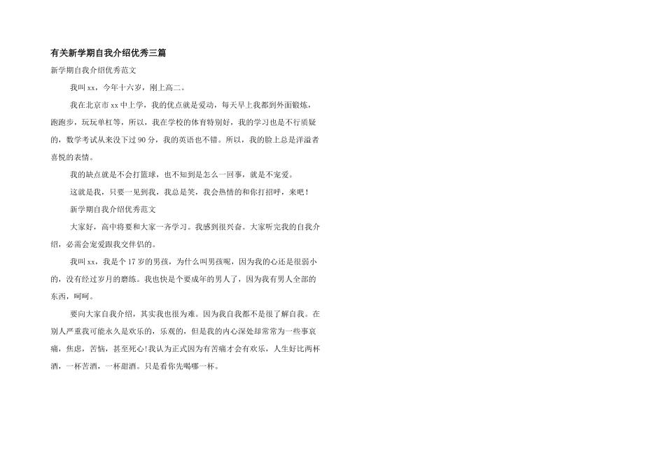 有关新学期自我介绍优秀三篇_第1页