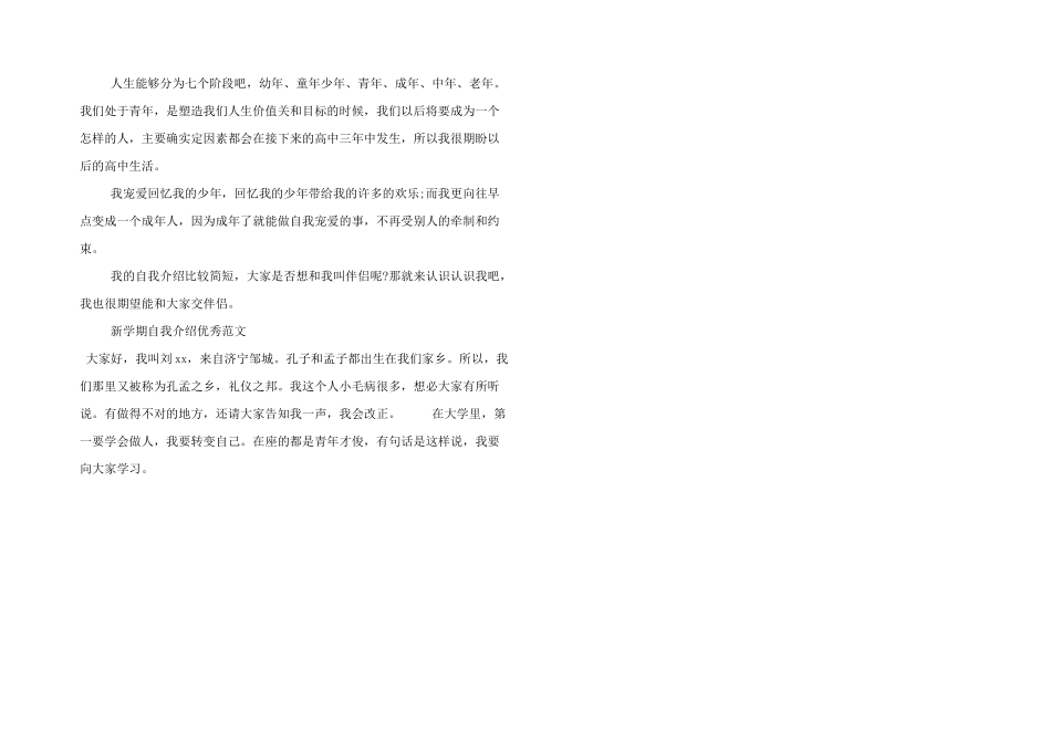 有关新学期自我介绍优秀三篇_第2页