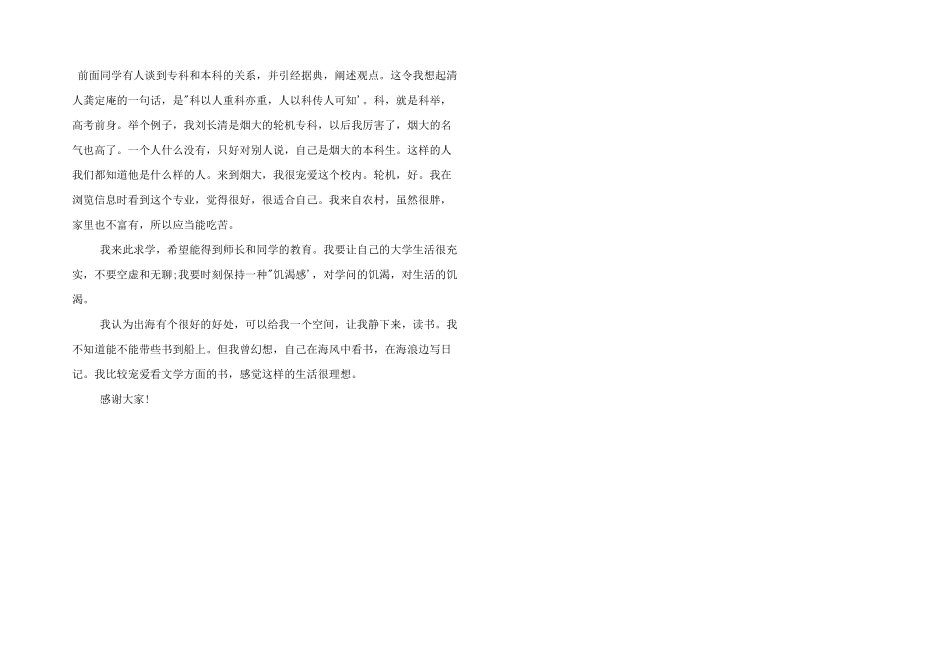 有关新学期自我介绍优秀三篇_第3页