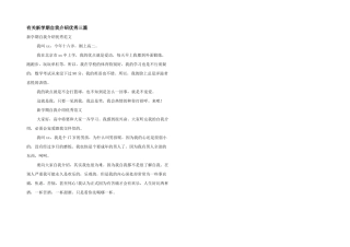 有关新学期自我介绍优秀三篇