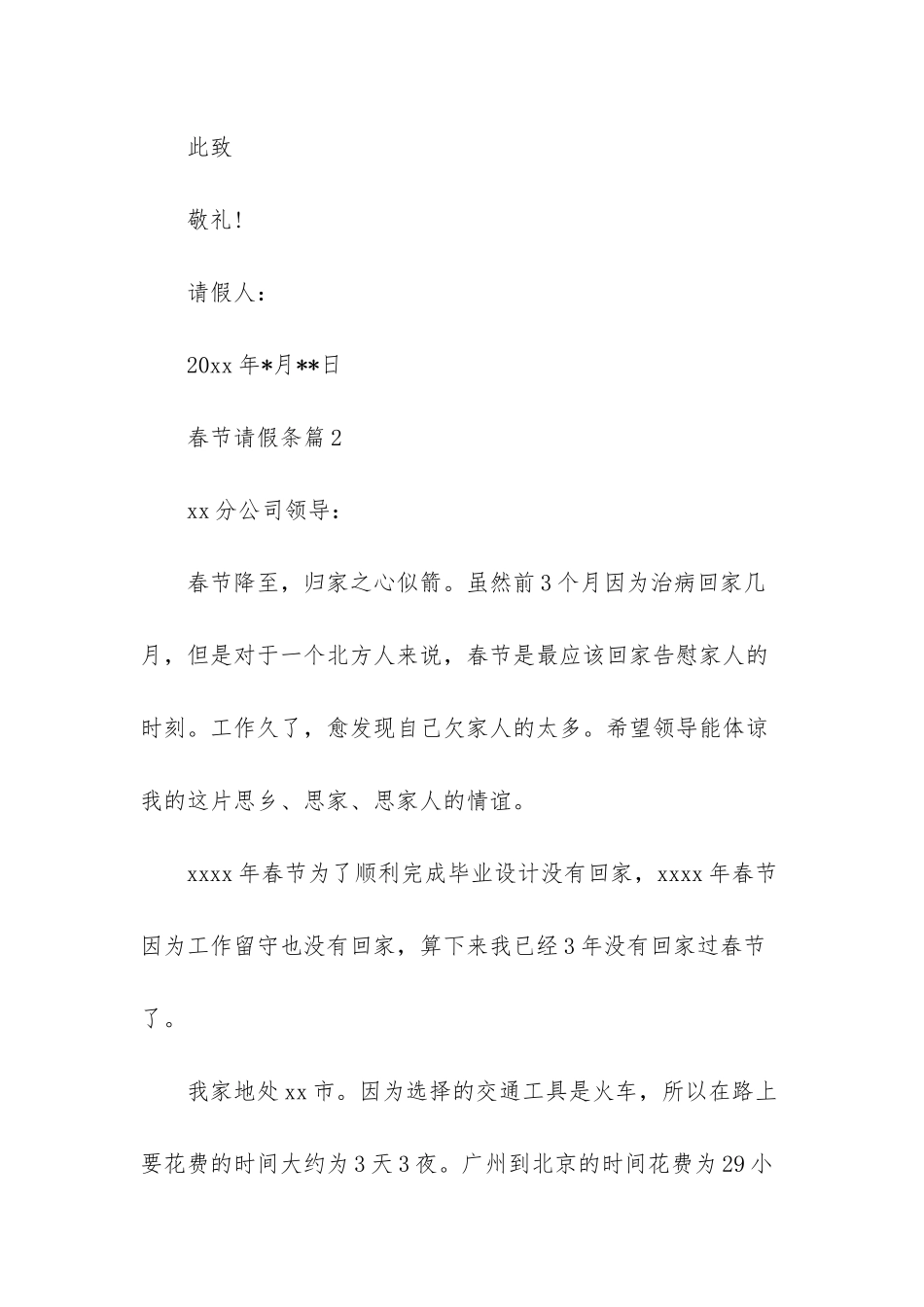 有关春节请假条模板集合7篇_第2页