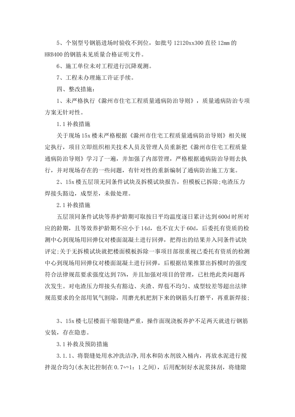 有关施工方案范文6篇_第2页