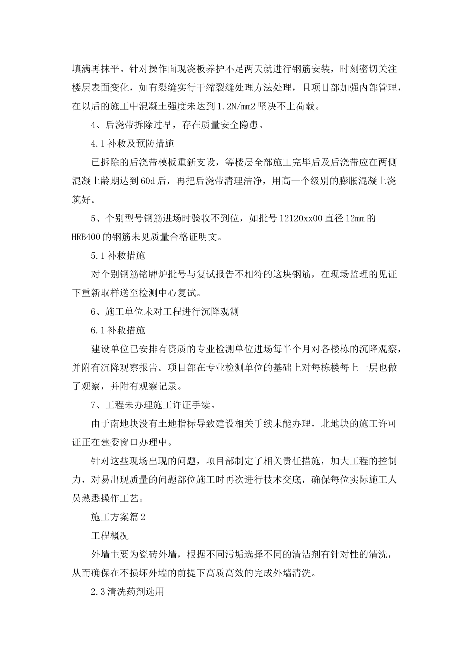 有关施工方案范文6篇_第3页