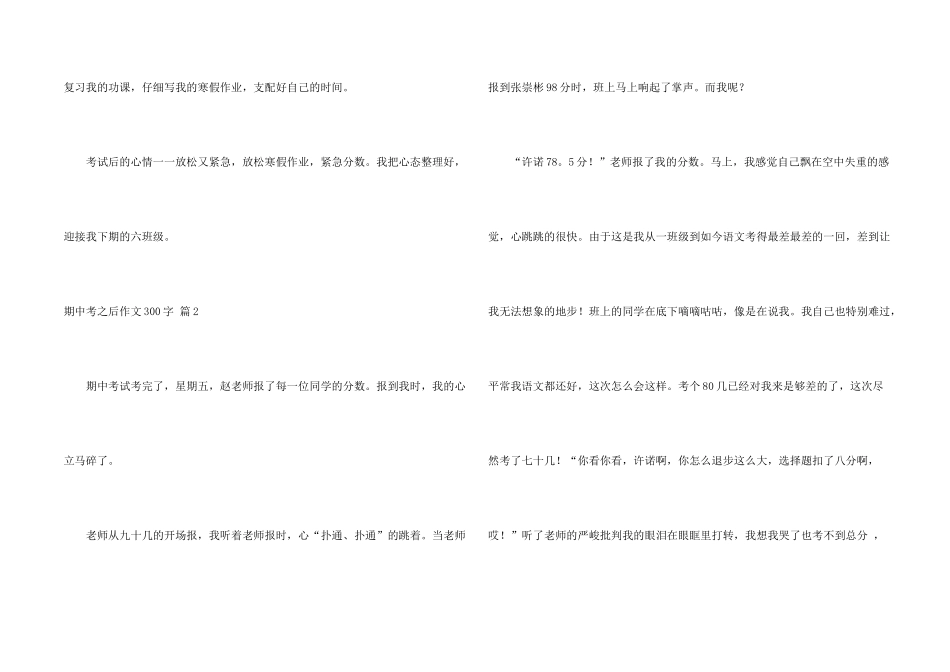 有关期中考之后300字3篇_第2页