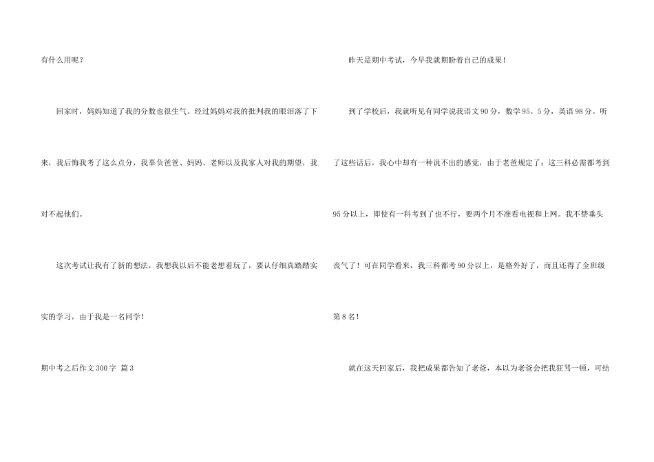 有关期中考之后300字3篇_第3页