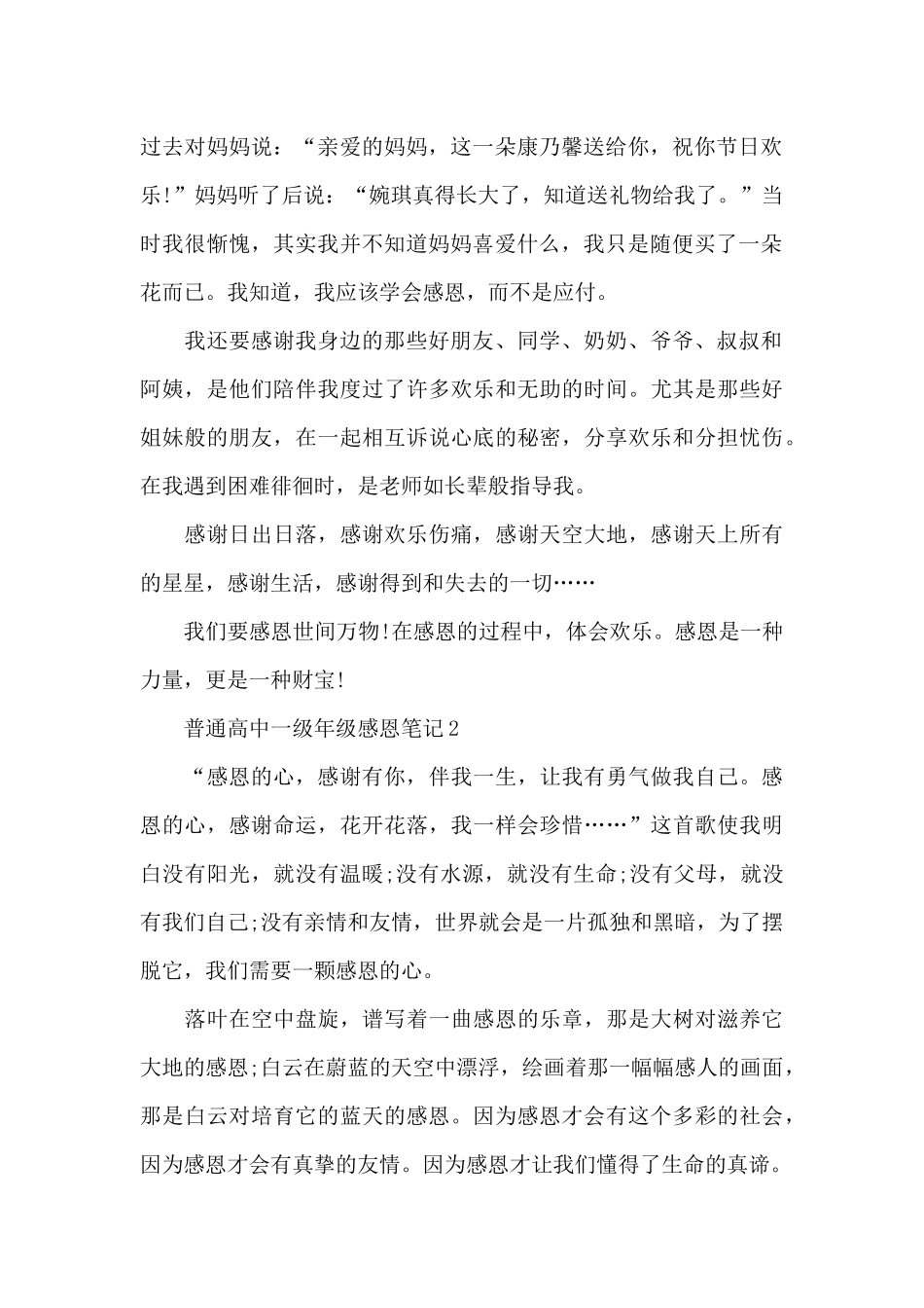 有关普通高中一级年级感恩笔记共五篇_第2页