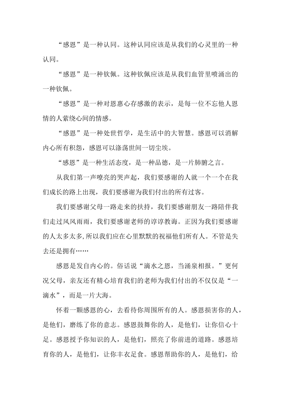 有关普通高中一级年级感恩笔记共五篇_第3页