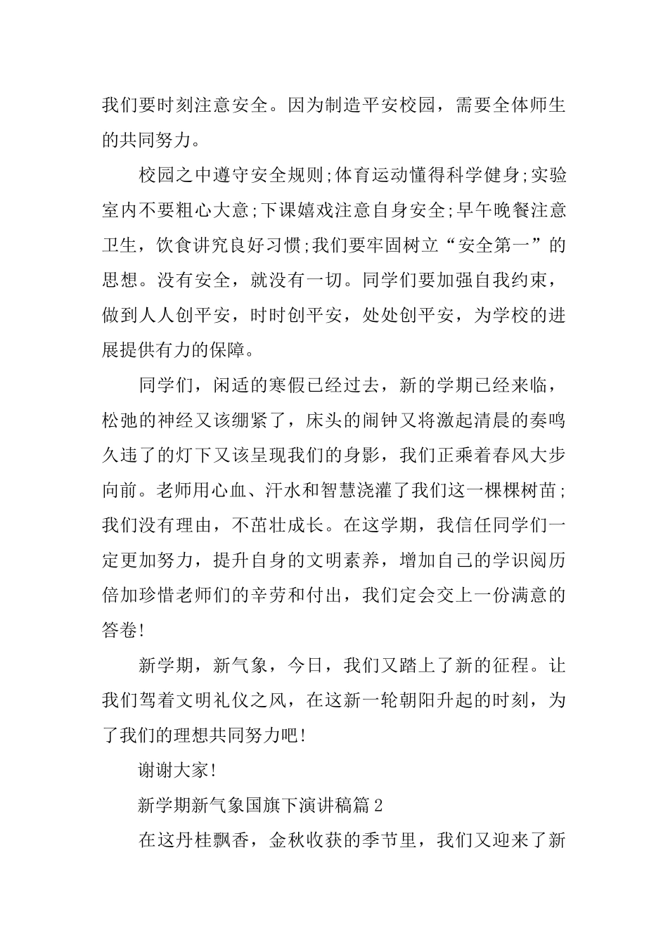 有关新学期新气象的国旗下演讲稿_第2页