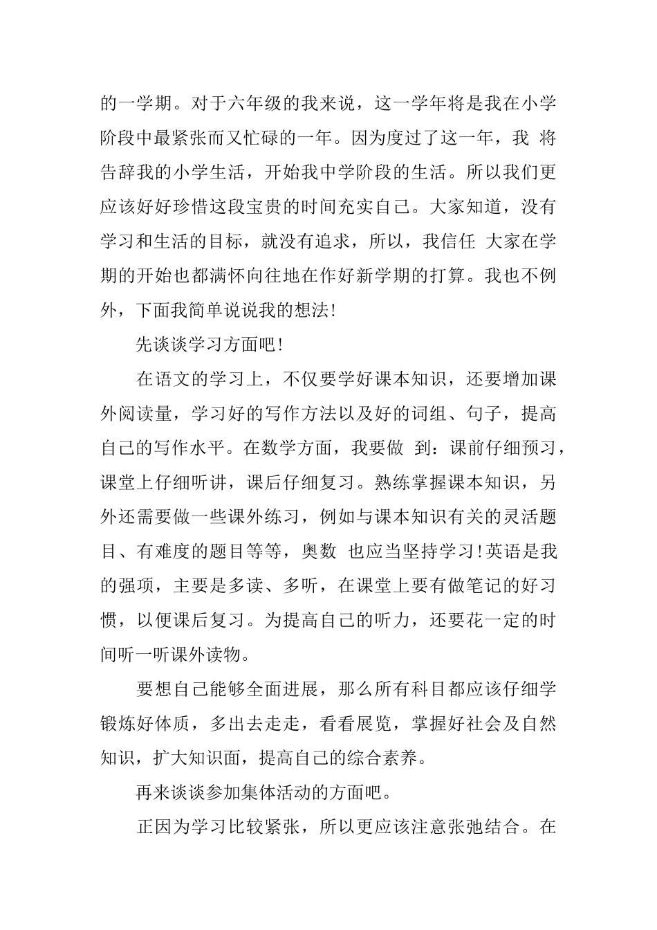 有关新学期新气象的国旗下演讲稿_第3页