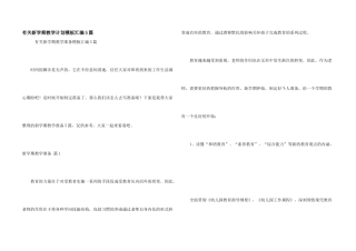 有关新学期教学计划模板汇编5篇