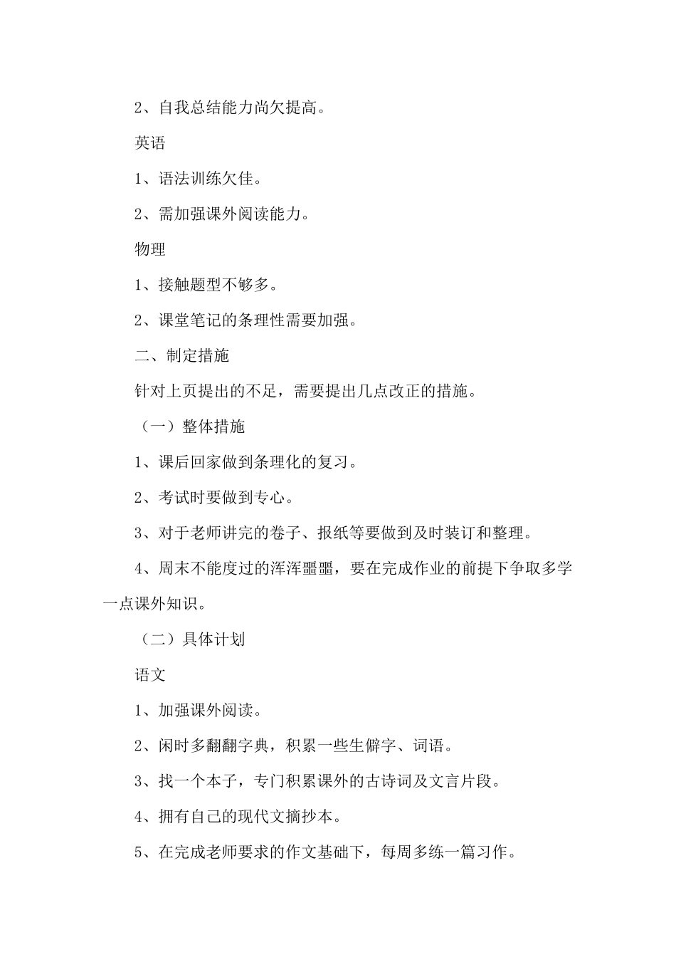 有关新学期教学计划模板_第2页