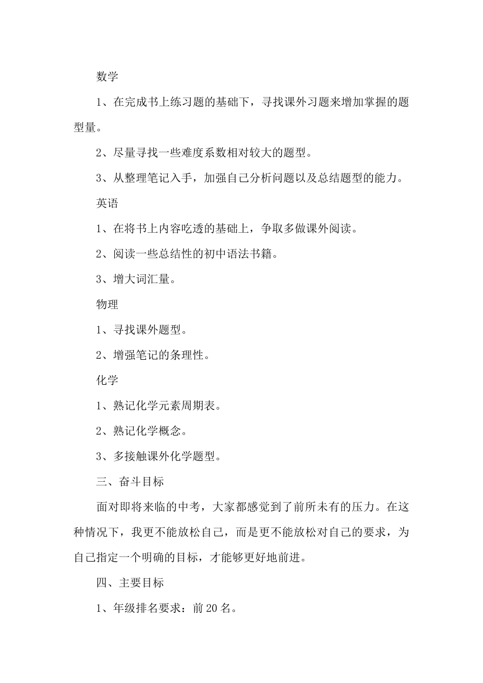 有关新学期教学计划模板_第3页