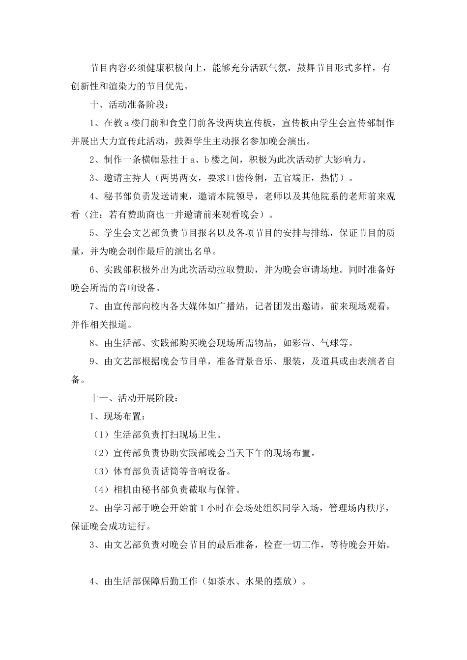 有关晚会策划方案模板合集9篇_第2页