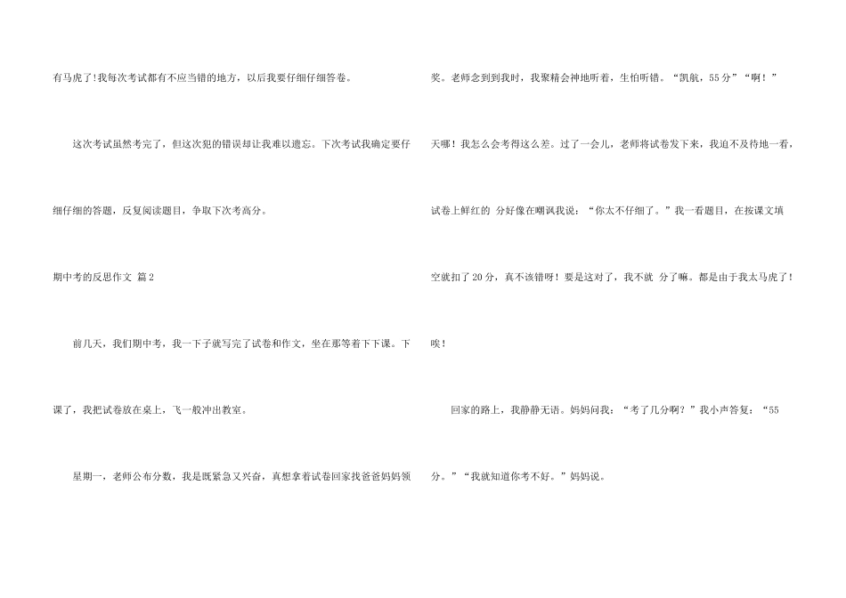 有关期中考的反思汇编十篇_第3页