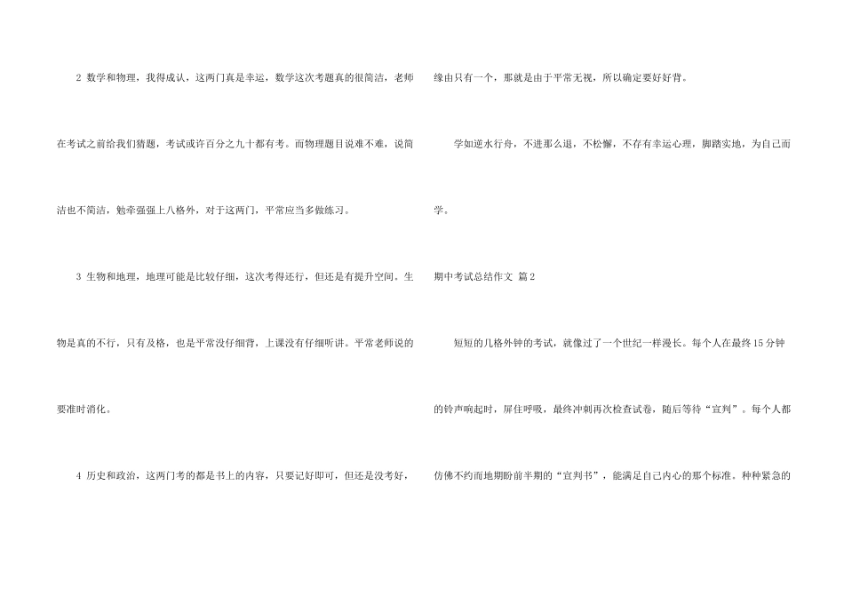 有关期中考试总结3篇_第2页
