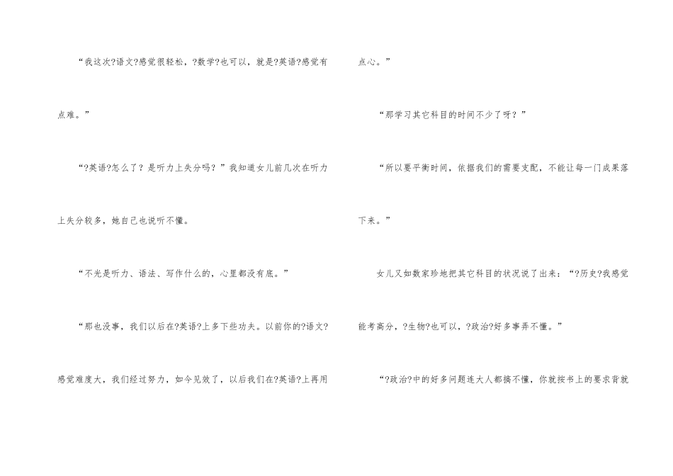 有关期中考的集锦7篇_第2页