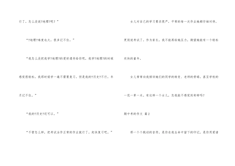 有关期中考的集锦7篇_第3页