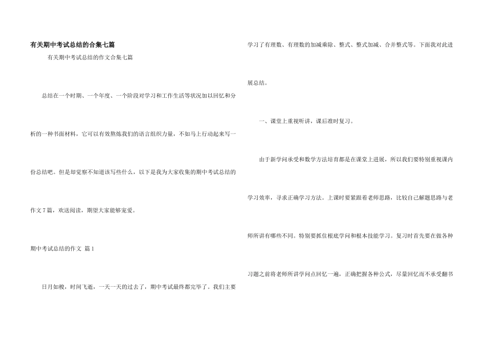 有关期中考试总结的合集七篇_第1页