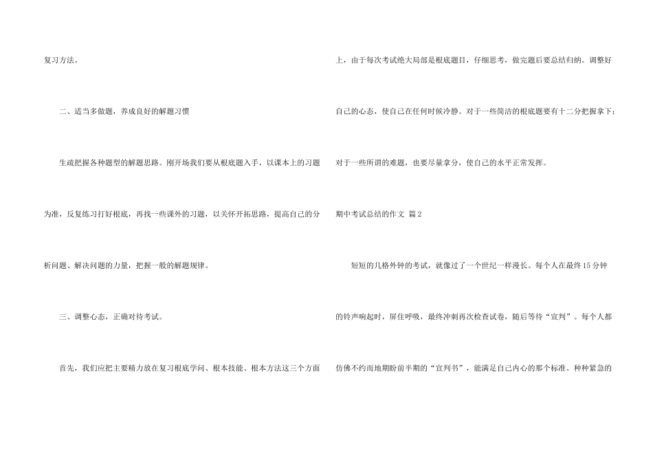 有关期中考试总结的合集七篇_第2页