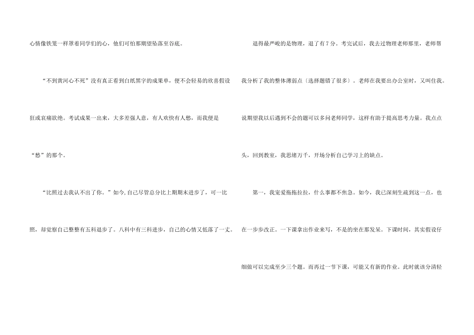有关期中考试总结的合集七篇_第3页