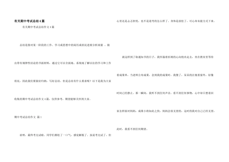 有关期中考试总结4篇_第1页