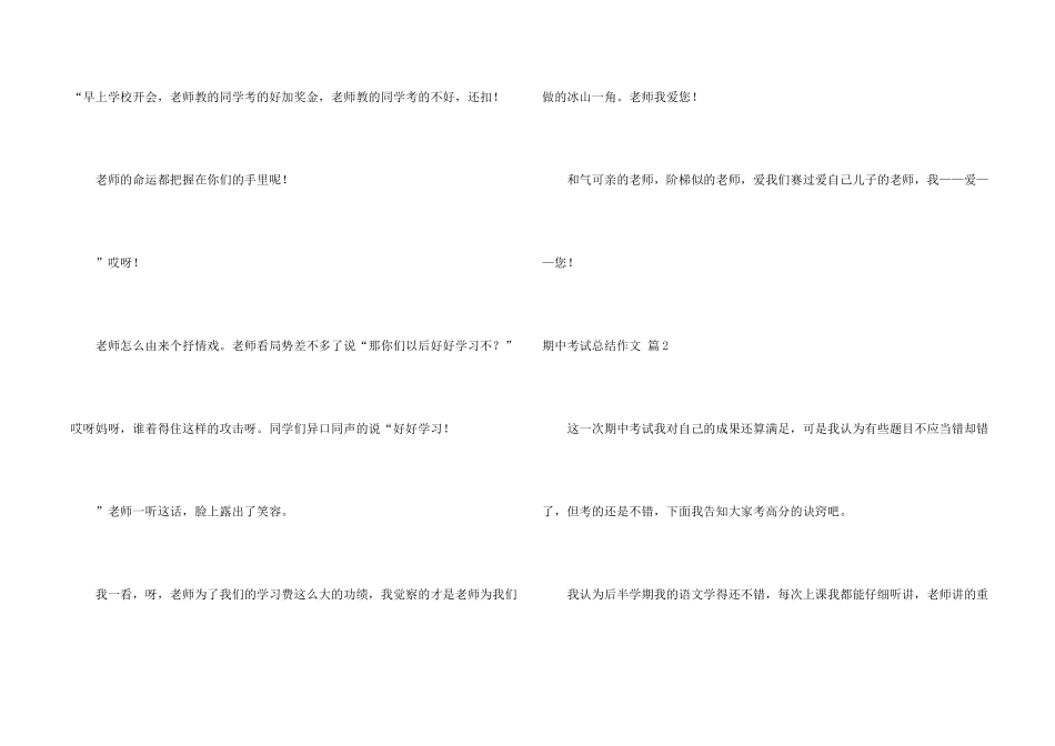 有关期中考试总结集合七篇_第2页