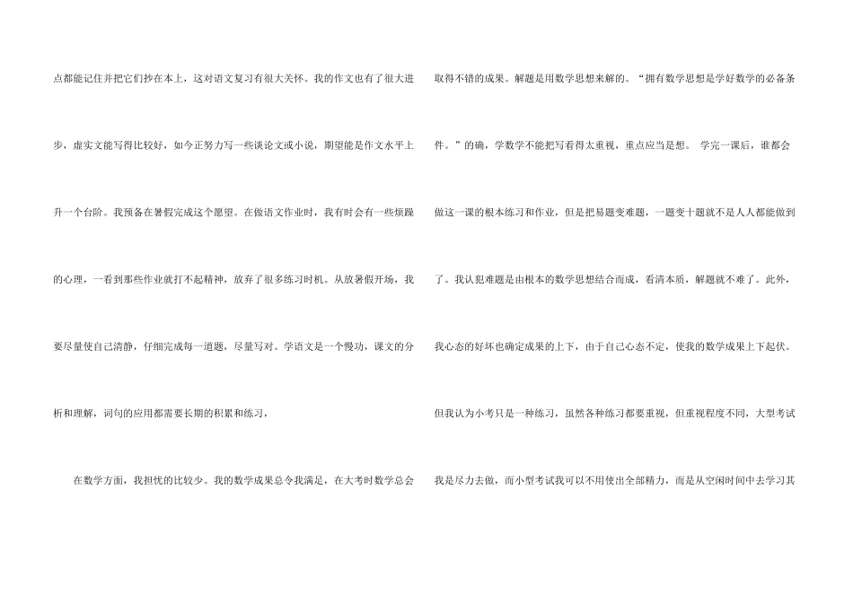 有关期中考试总结集合七篇_第3页