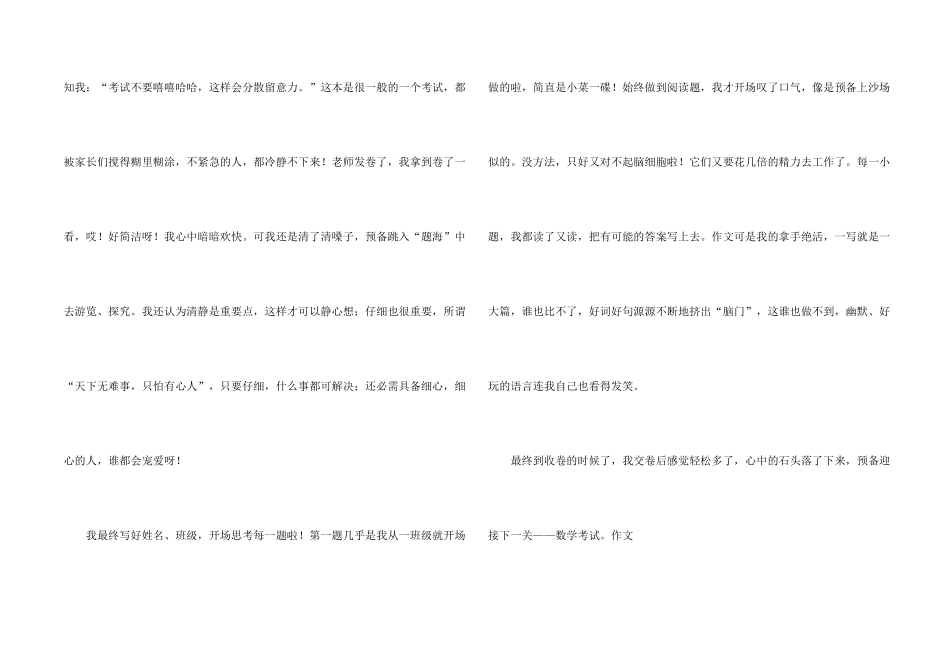 有关期中考的汇编九篇_第2页