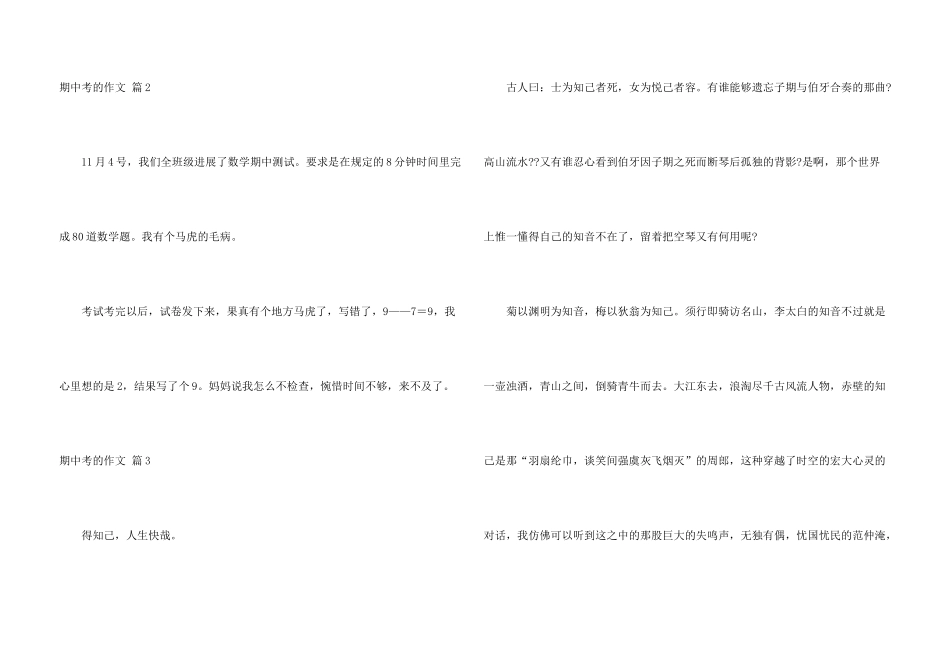 有关期中考的汇编九篇_第3页