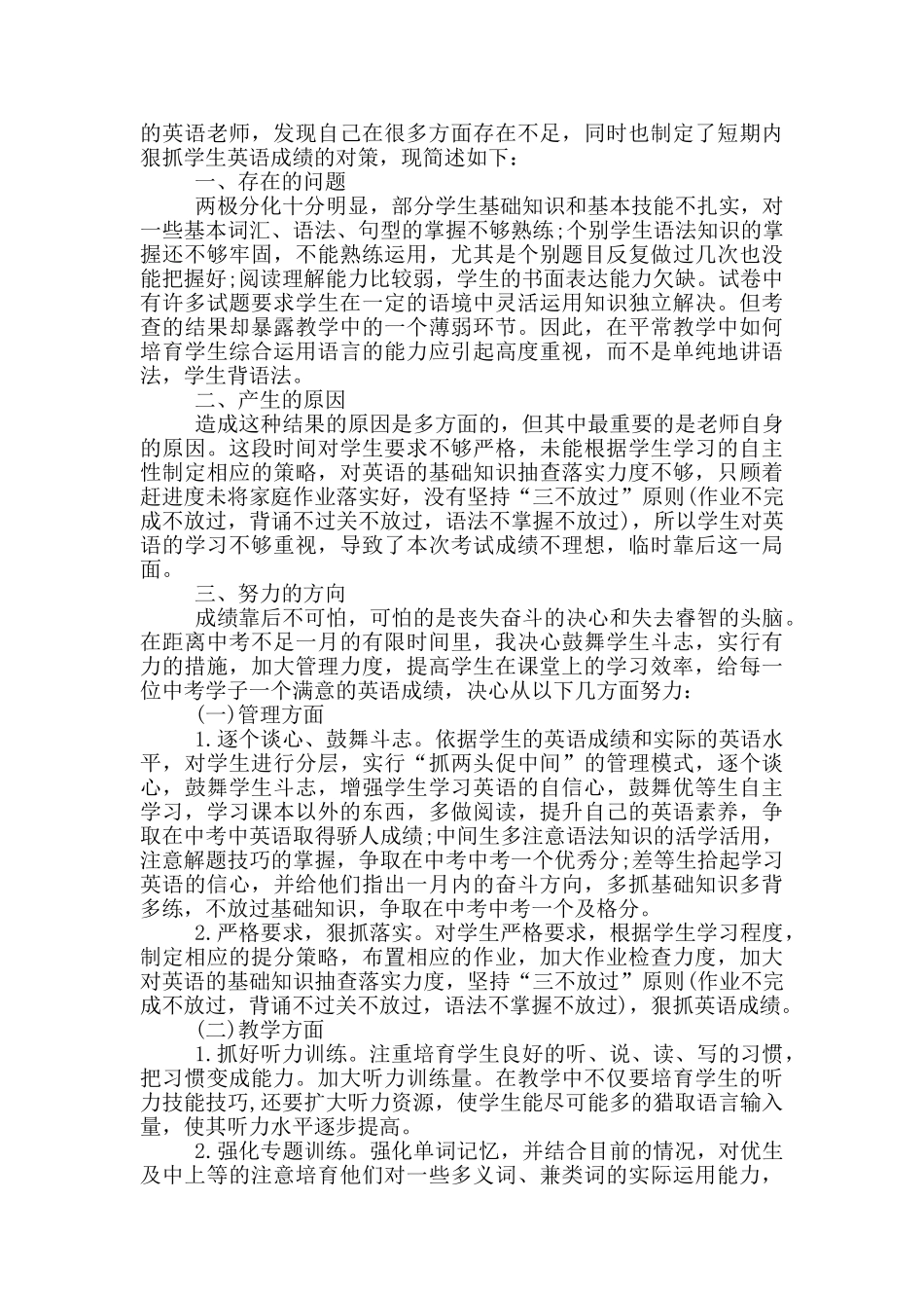 有关期中考试的演讲稿范文5篇_第3页