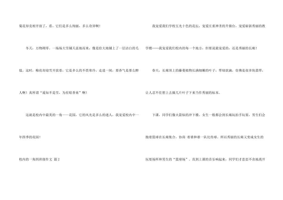 有关校园的一角四年级三篇_第2页