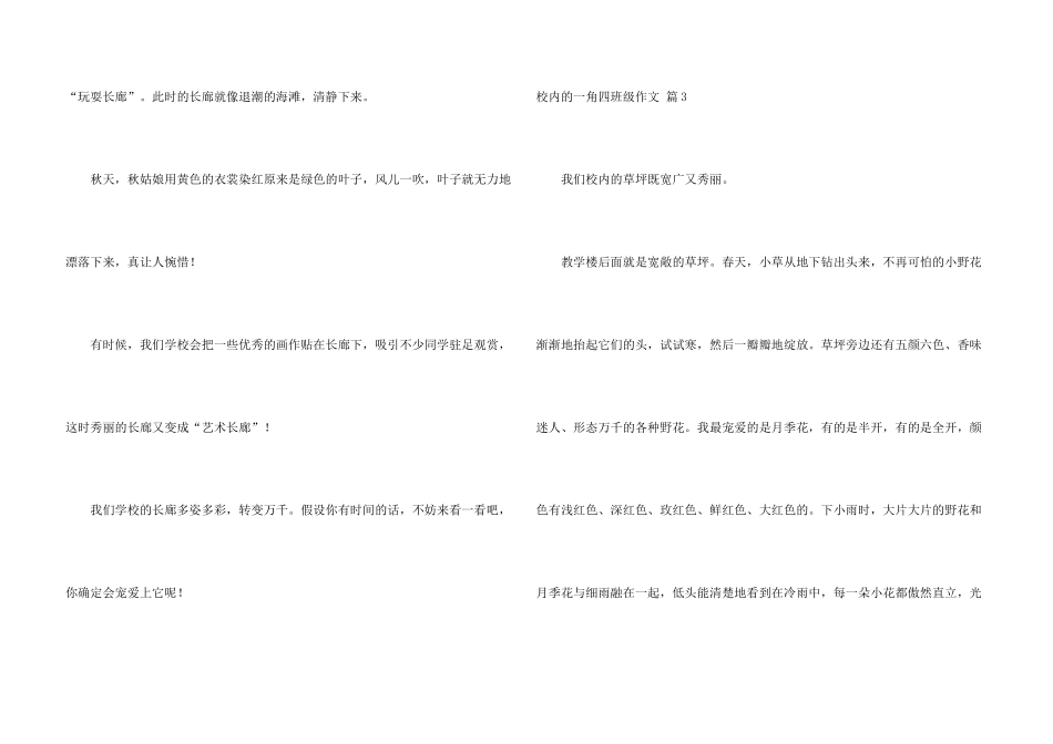 有关校园的一角四年级三篇_第3页