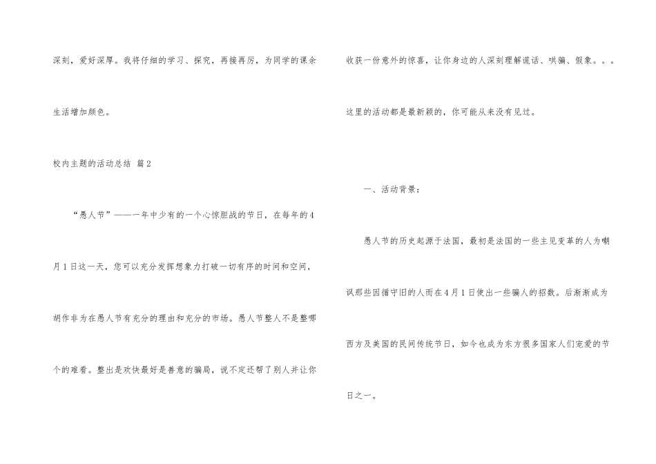 有关校园主题的活动总结3篇_第3页