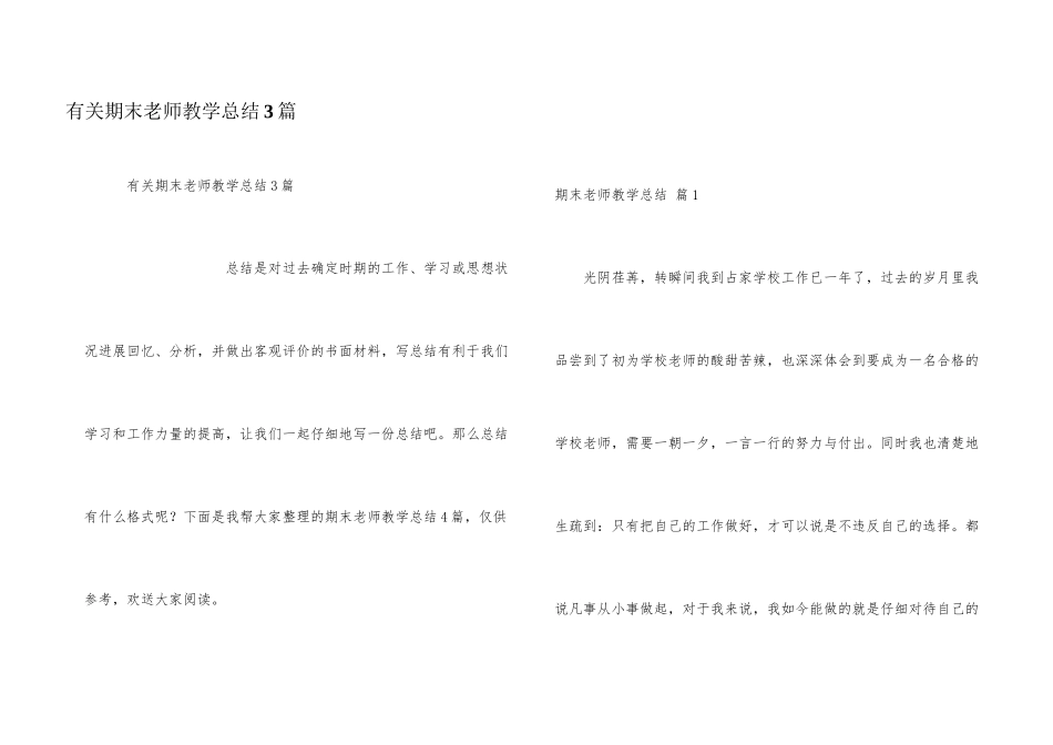 有关期末教师教学总结3篇_第1页