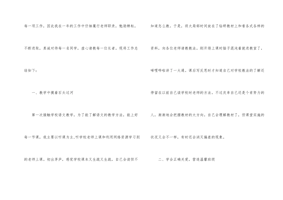 有关期末教师教学总结3篇_第2页