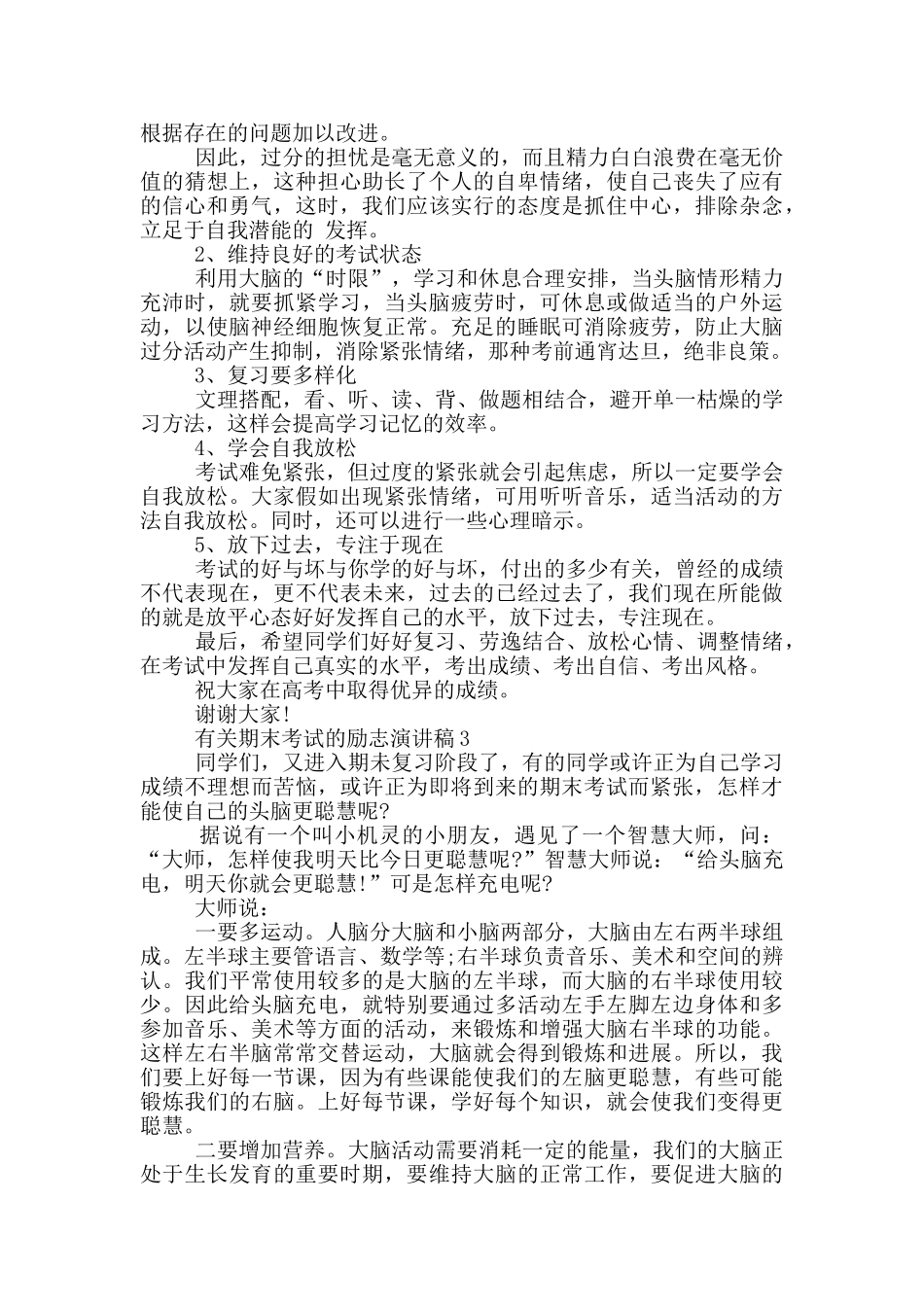 有关期末考试的励志演讲稿5篇_第2页
