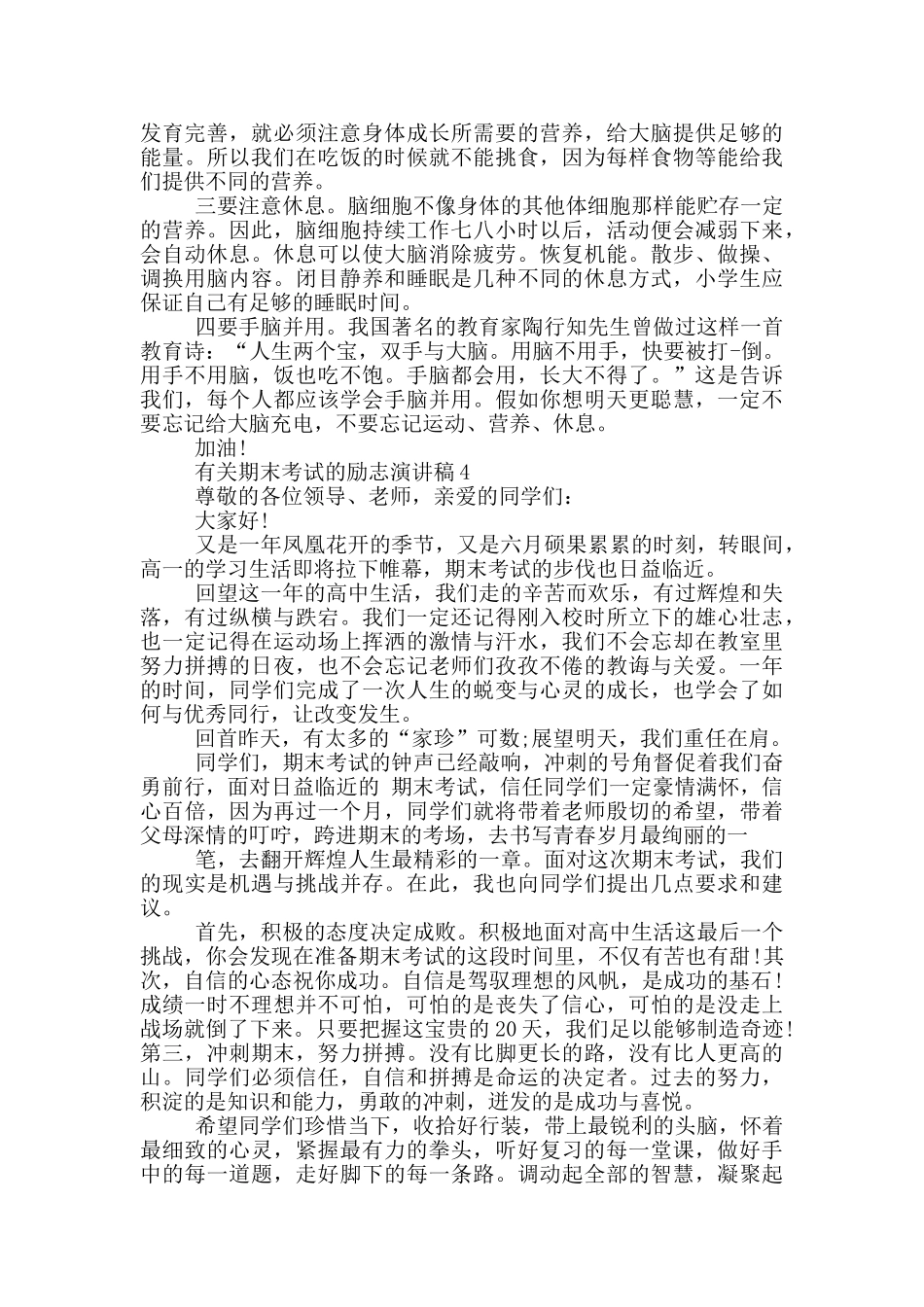 有关期末考试的励志演讲稿5篇_第3页