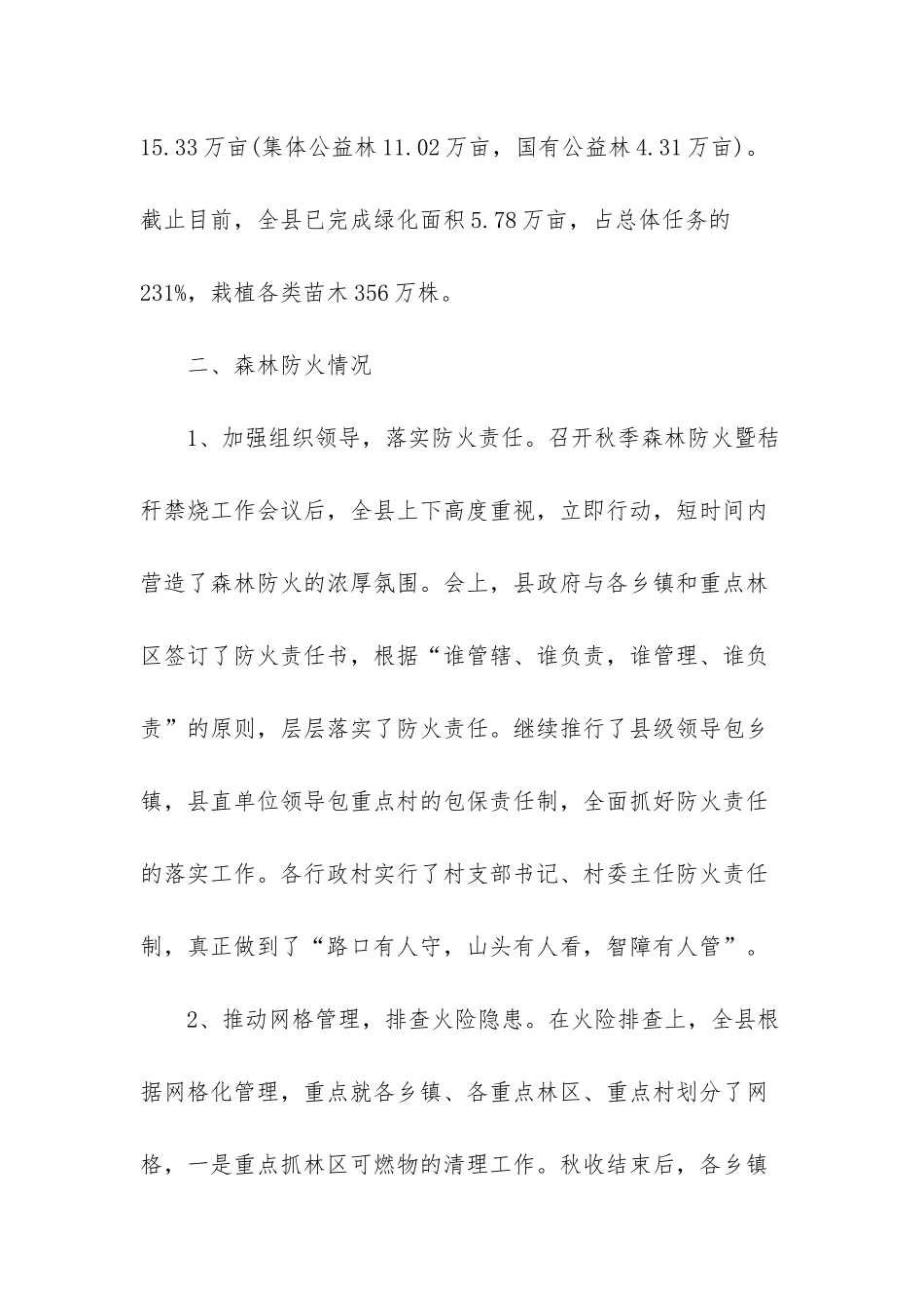 有关林业半年工作总结范文-半年工作总结范文简短_第2页