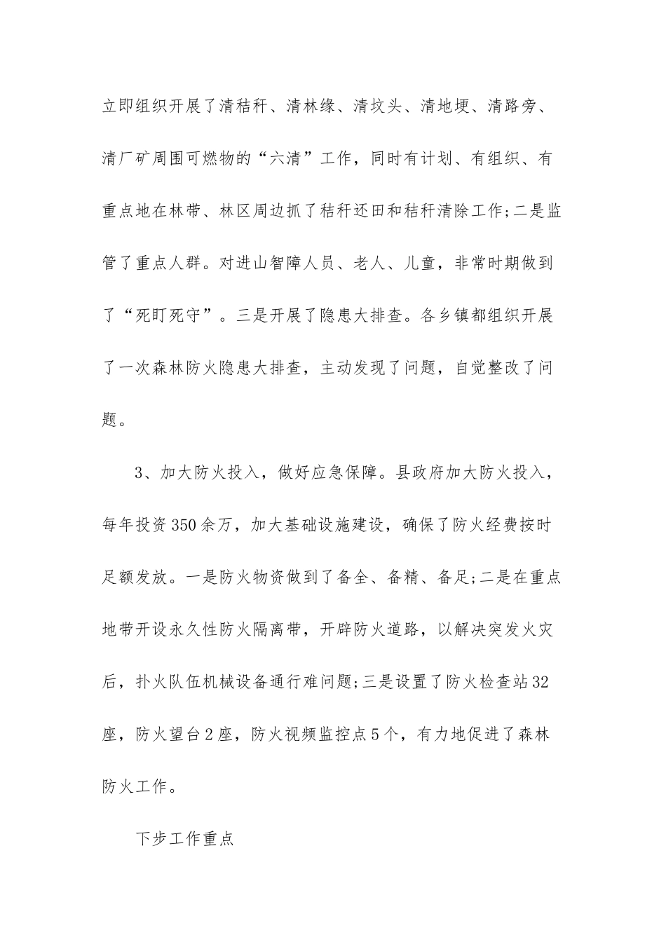 有关林业半年工作总结范文-半年工作总结范文简短_第3页