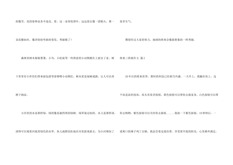 有关未来三年级10篇_第2页