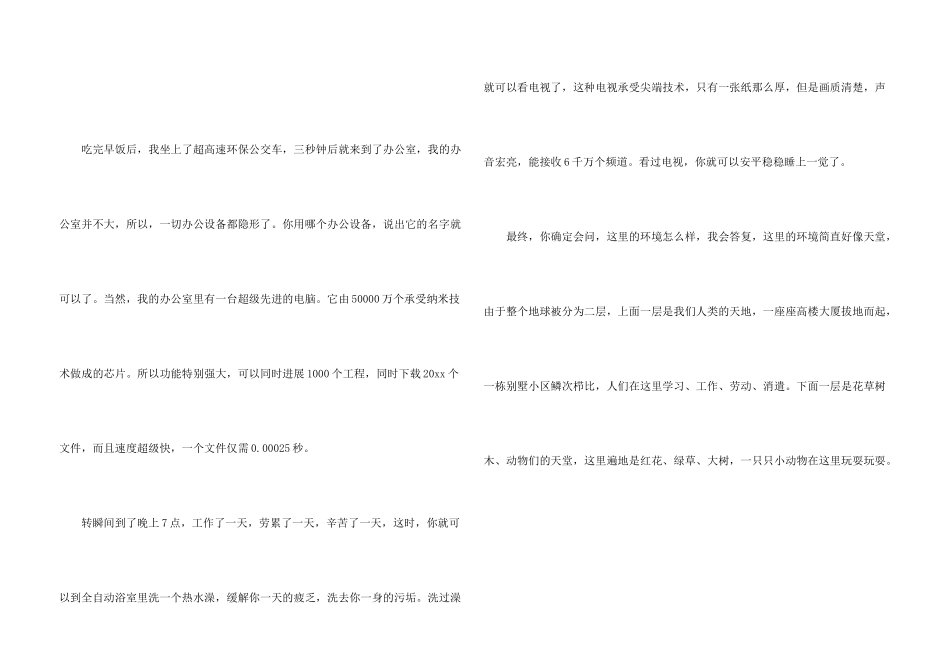 有关未来三年级10篇_第3页