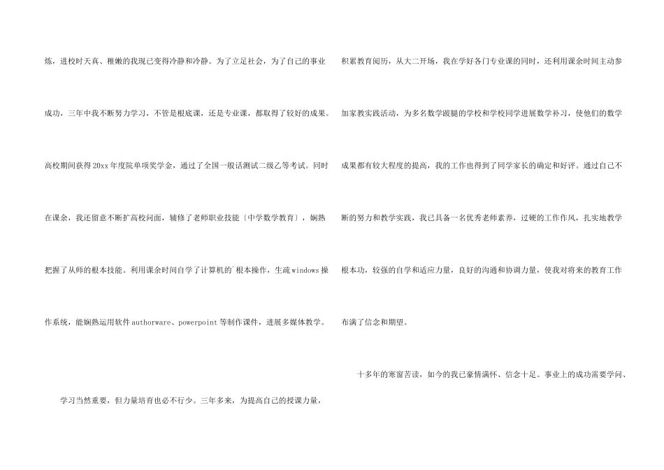 有关毕业应届生求职信三篇_第2页