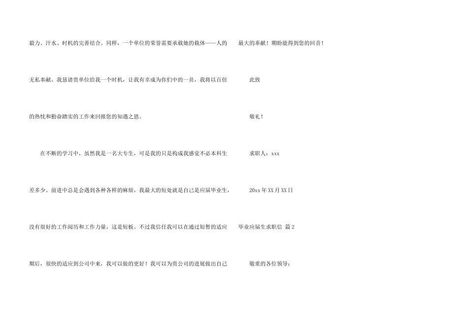 有关毕业应届生求职信三篇_第3页