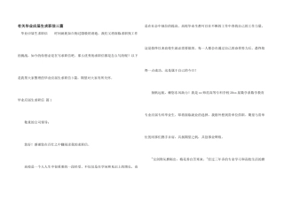 有关毕业应届生求职信三篇