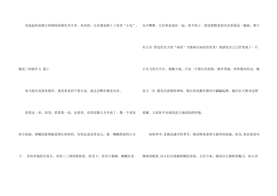 有关桃花三年级汇总五篇_第2页